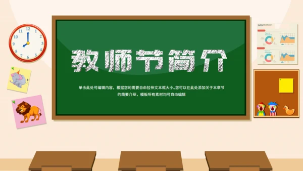 教师节快乐教室黑板校园风格通用PPT模板