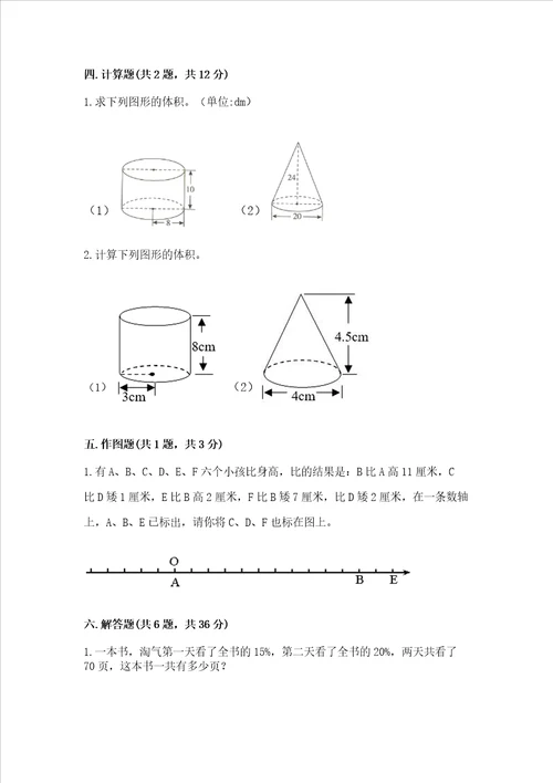 小学升初中数学试卷巩固