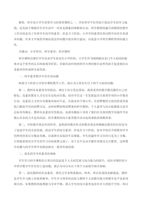 培养学生小学科学素养中的问题与对策.docx