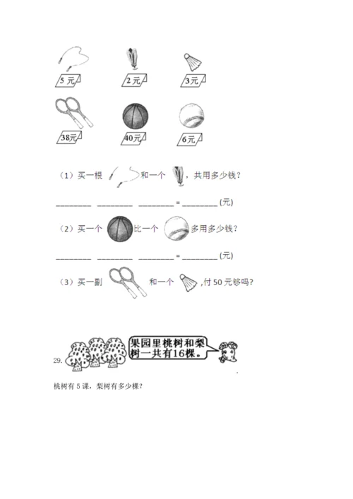 一年级上册数学解决问题50道含答案（黄金题型）.docx