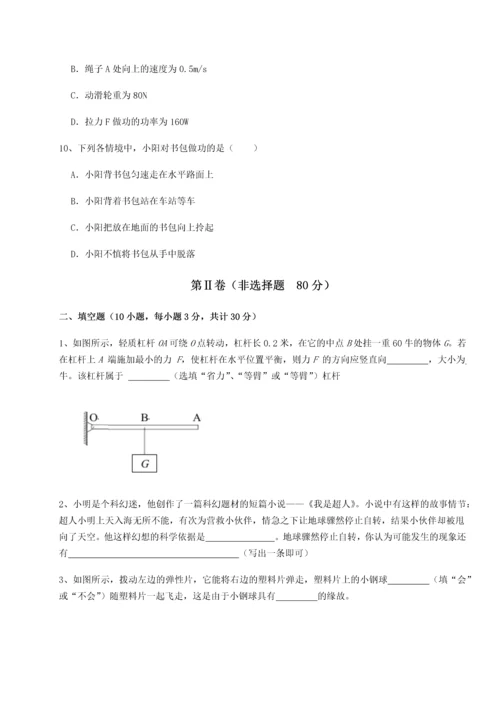 第二次月考滚动检测卷-重庆市江津田家炳中学物理八年级下册期末考试单元测评练习题（解析版）.docx