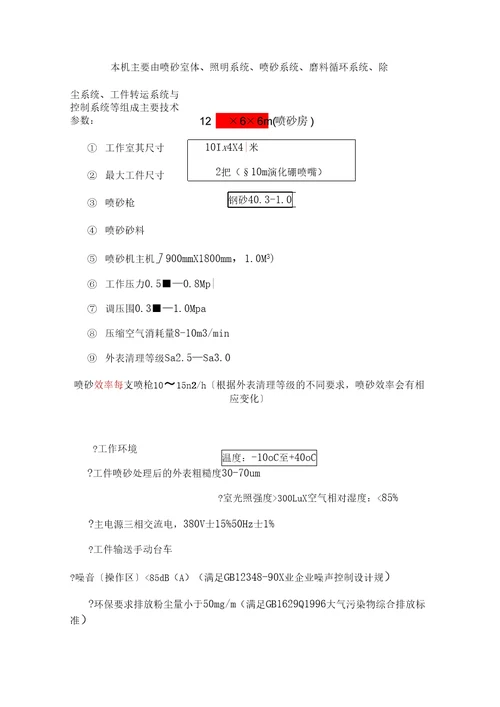 风力回收喷砂房技术方案设计2015