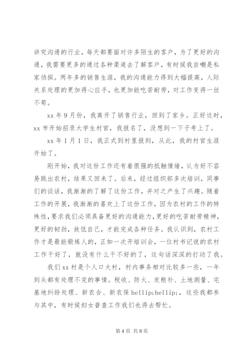 村干部个人自传优秀范文精选.docx