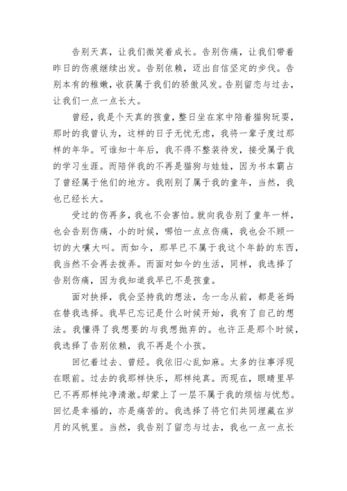 在XX中成长半命题作文.docx
