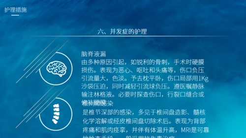 腰椎间盘突出护理查房通用PPT模板