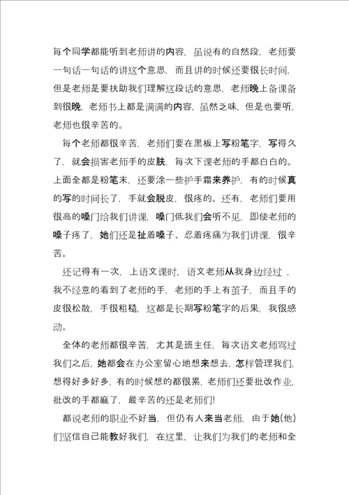 感动校园十佳学生事迹13篇