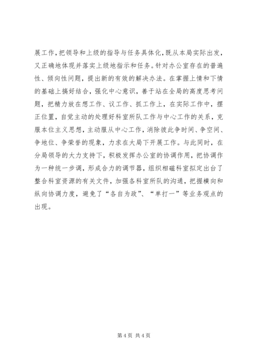 公务员工作自我鉴定范文精选.docx