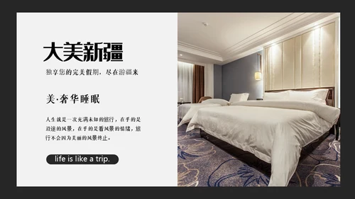 大美新疆自然风光通用PPT模板