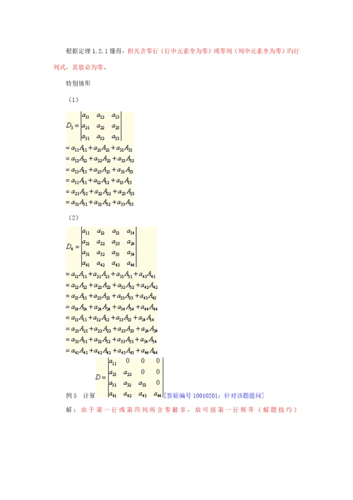 线性代数经管类课堂笔记红字重点