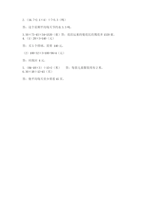 苏教版小学四年级上册数学期末卷附答案【轻巧夺冠】.docx