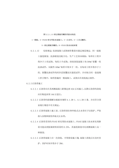 FSFS地下刚性复合防水重点技术综合施工专题方案.docx