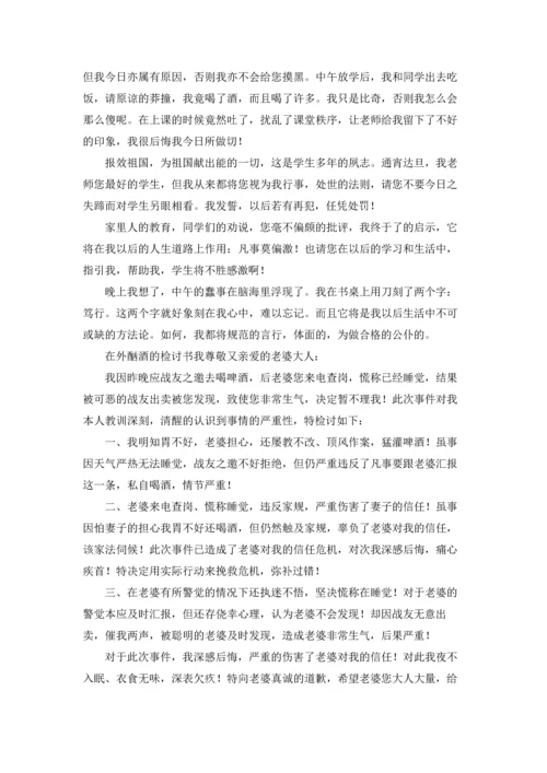 酗酒检讨书10篇.docx