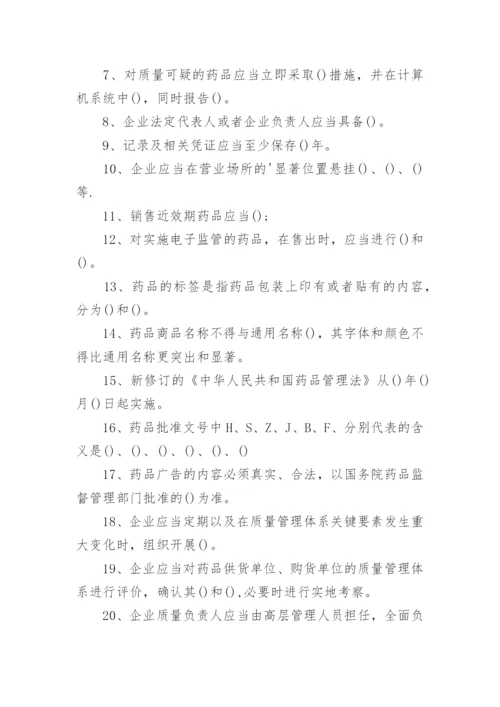 药店培训试题及答案.docx