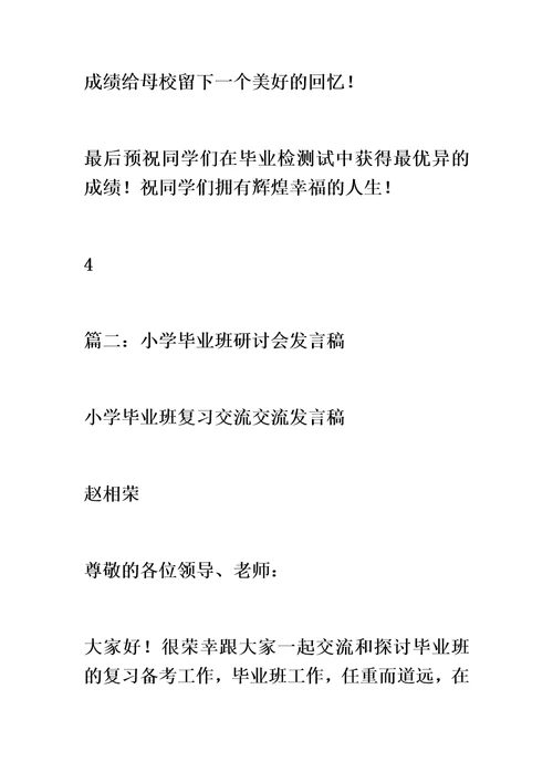 最新小学毕业班动员会校长发言稿