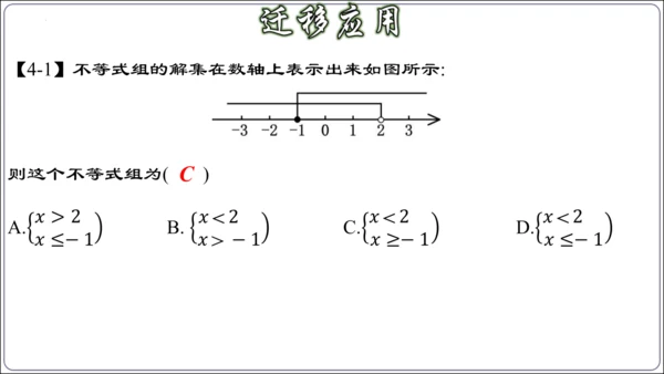 第九章 不等式与不等式组 章节复习【2024春人教七下数学精品课件含动画】