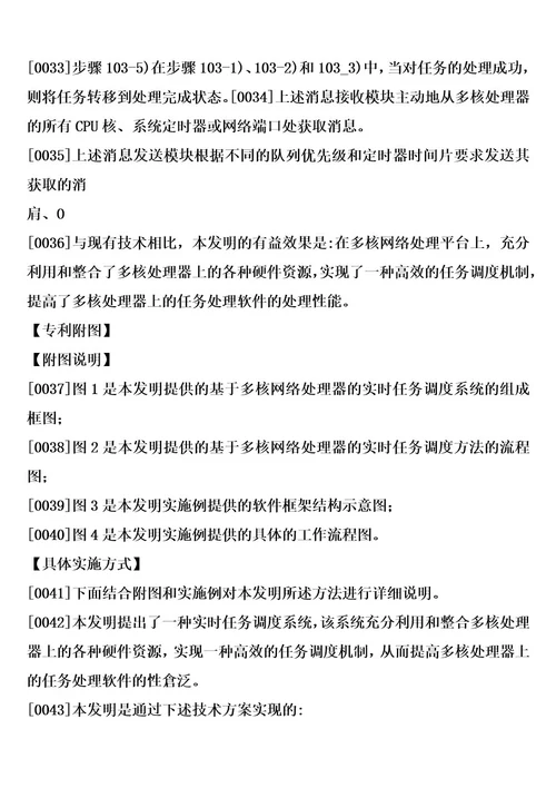 一种基于多核网络处理器的实时任务调度方法及系统的制作方法