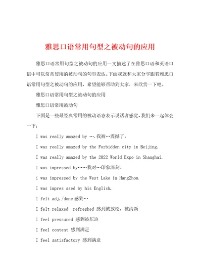 雅思口语常用句型之被动句的应用