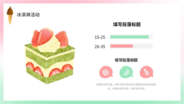弥散风盛夏消暑冰淇淋甜筒冷饮宣传PPT