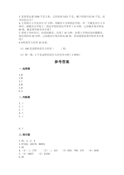 人教版数学四年级上册期末测试卷【综合卷】.docx