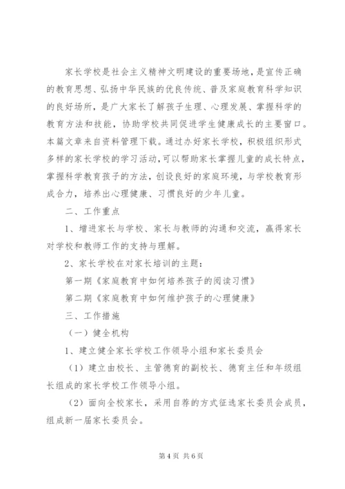 学校的个人工作计划范文.docx