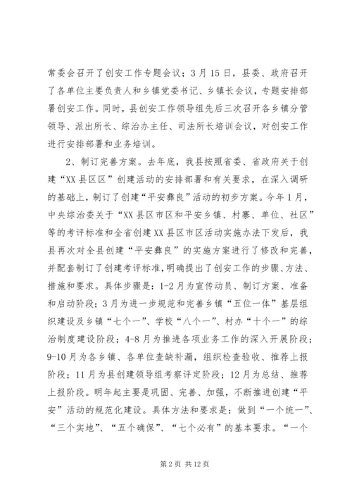县平安创建工作汇报 (5).docx