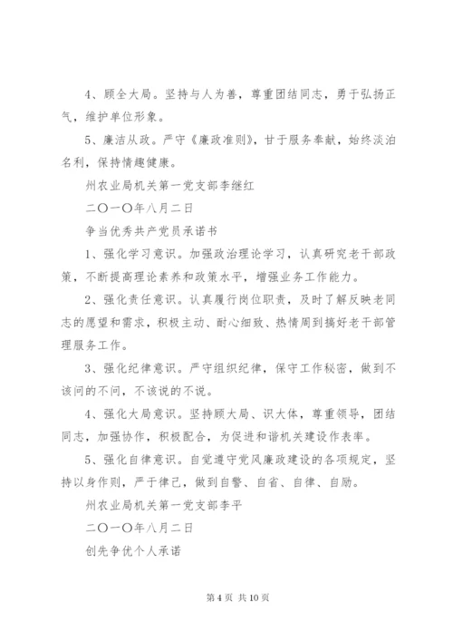 学习争先创优活动党员承诺书.docx