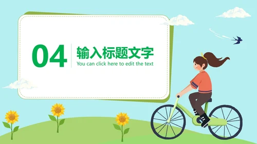低碳生活绿色出行主题教育PPT模板