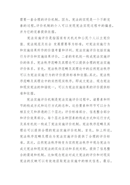 宪法法律毕业论文开题报告.docx