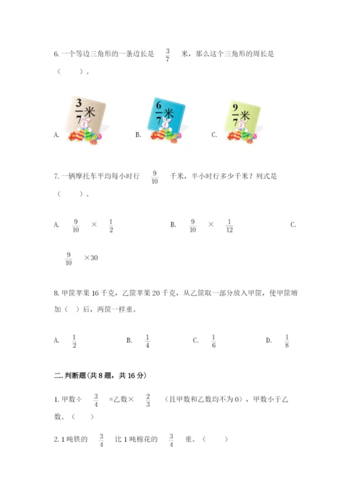 人教版六年级上册数学期中考试试卷及答案（网校专用）.docx