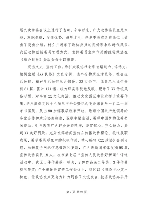 加强政协自身建设不断提高工作能力和水平人大政协大全.docx