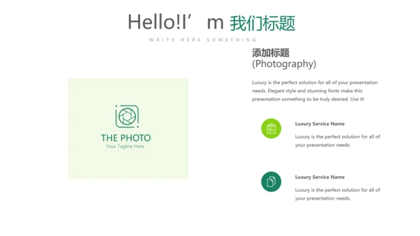 绿色公司产品介绍宣传通用PPT动态模板