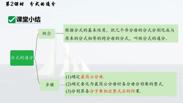 人教版数学八年级上册15.1.2.2  分式的通分课件（共17张PPT）