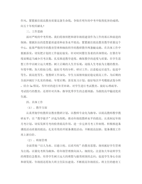 精编之年下半年初中九年级德育工作计划范文.docx