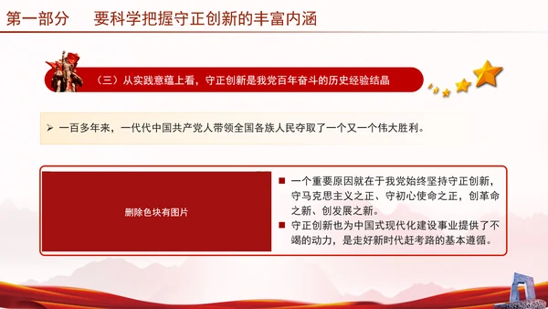 推进“四个创新” 开辟中国式现代化新境界党课ppt