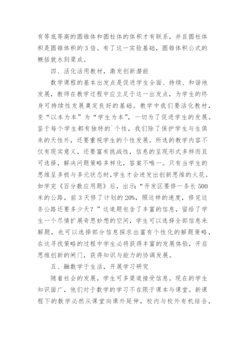 融数学于生活开展学习研究论文.docx