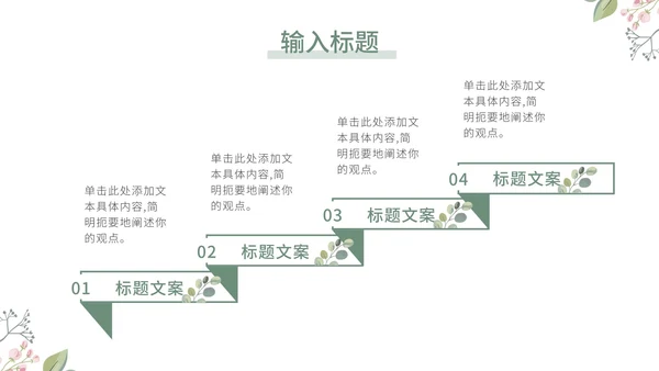 绿色小清新花卉教学PPT模板