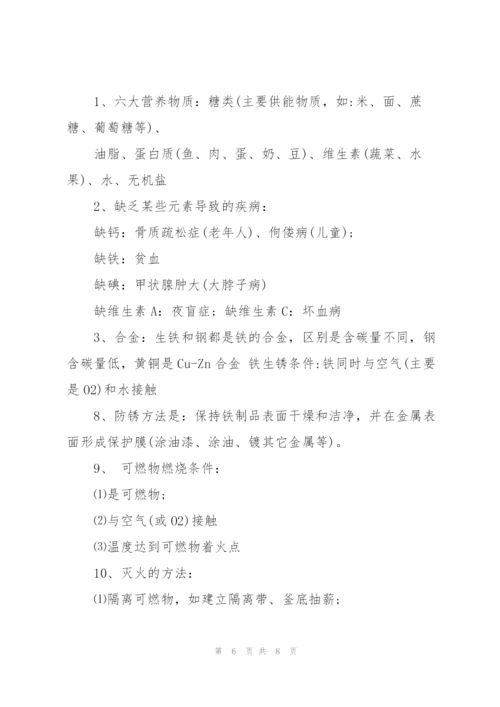 人教版九年级化学上册必背知识点(完整).docx