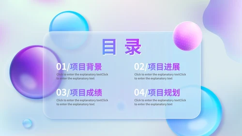 弥散清新梦幻毛玻璃项目成果汇报PPT模板