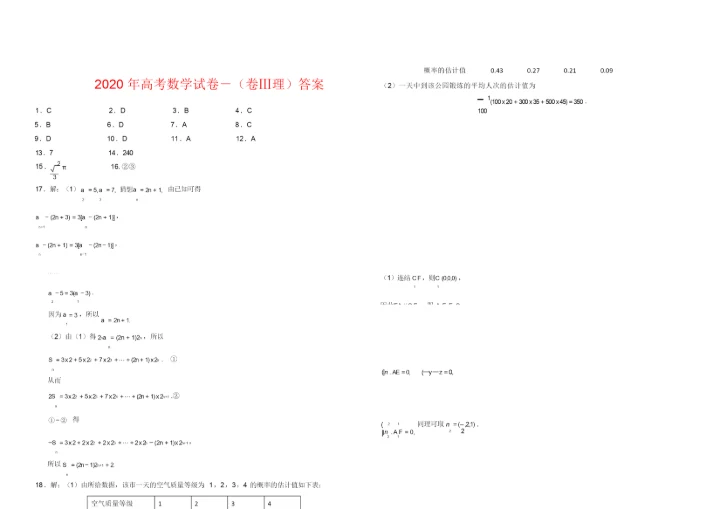 2020年高考数学试卷-(卷Ⅲ理与答案)9.docx