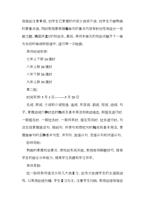 初三教师教学计划锦集六篇