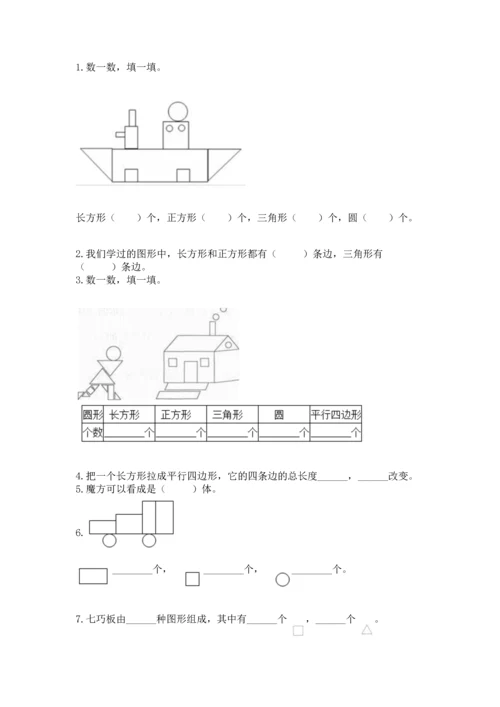 西师大版二年级下册数学第四单元 认识图形 测试卷含答案【典型题】.docx