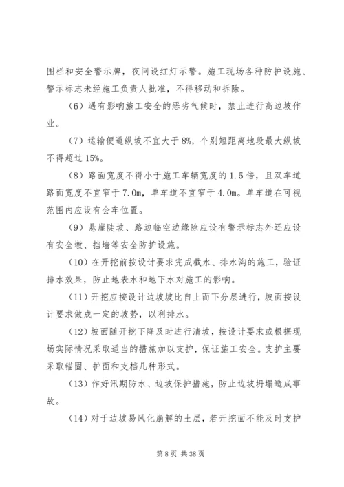 高边坡安全专项方案.docx