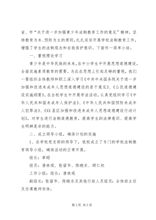 法制道德教育计划总结[最终定稿].docx