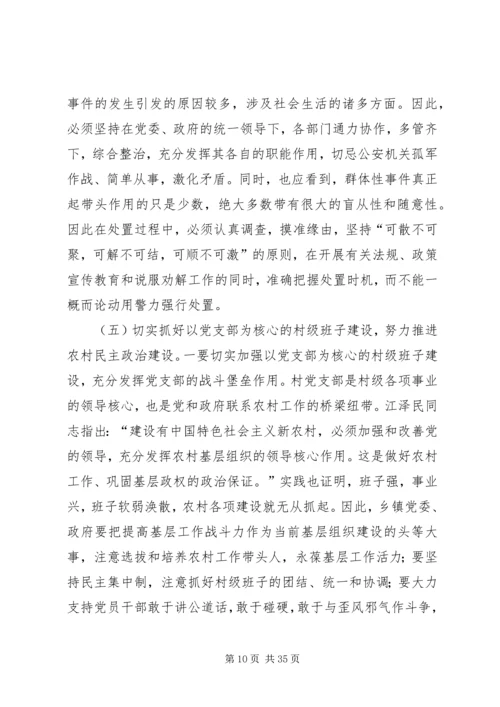 和谐稳定的社会环境.docx