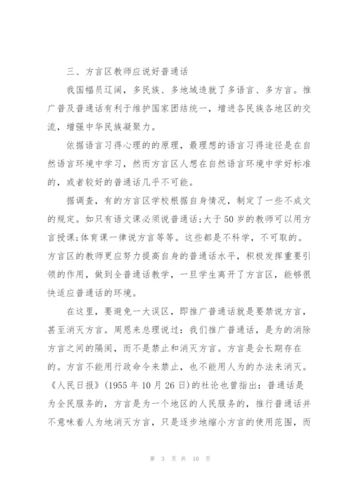 浅谈如何做好“四有”好教师论文.docx