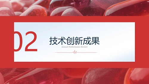 红色医疗商务风PPT模板