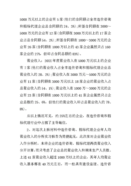 工程造价实习报告3000字精选