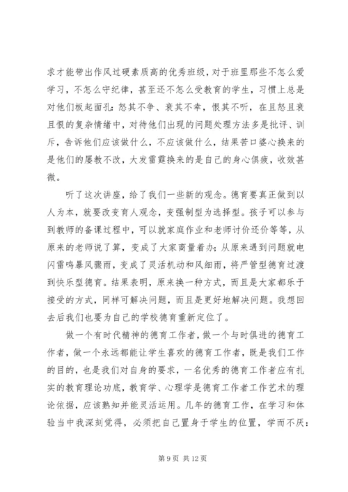 思想道德建设学习心得体会_1.docx