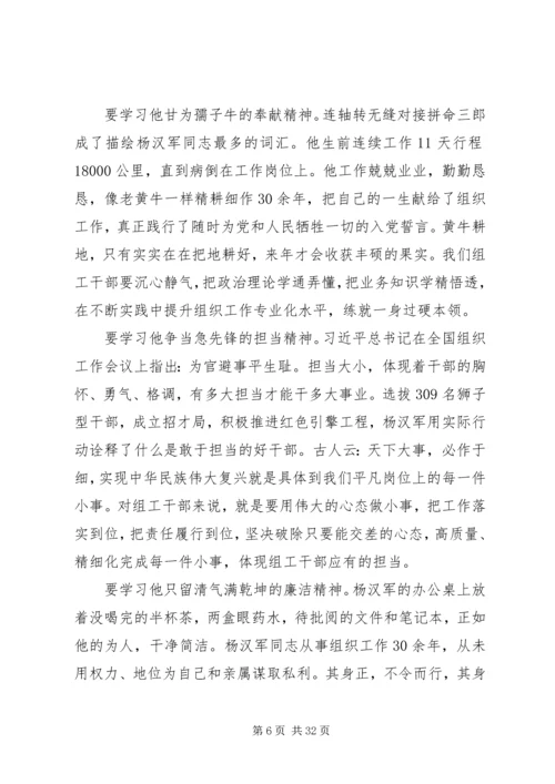 学习杨汉军事迹原创心得体会范文大全.docx