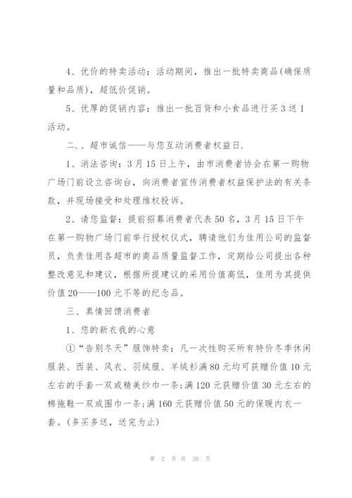 2022年商场营销策划方案.docx